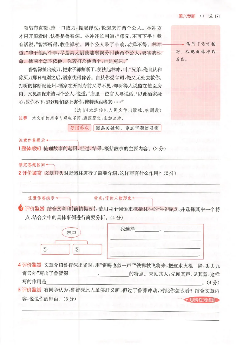 26版一本小语阅读五年级3_25秋《一本小学语文阅读训练100篇第13版》1-6_一本小语阅读训练100篇5年级