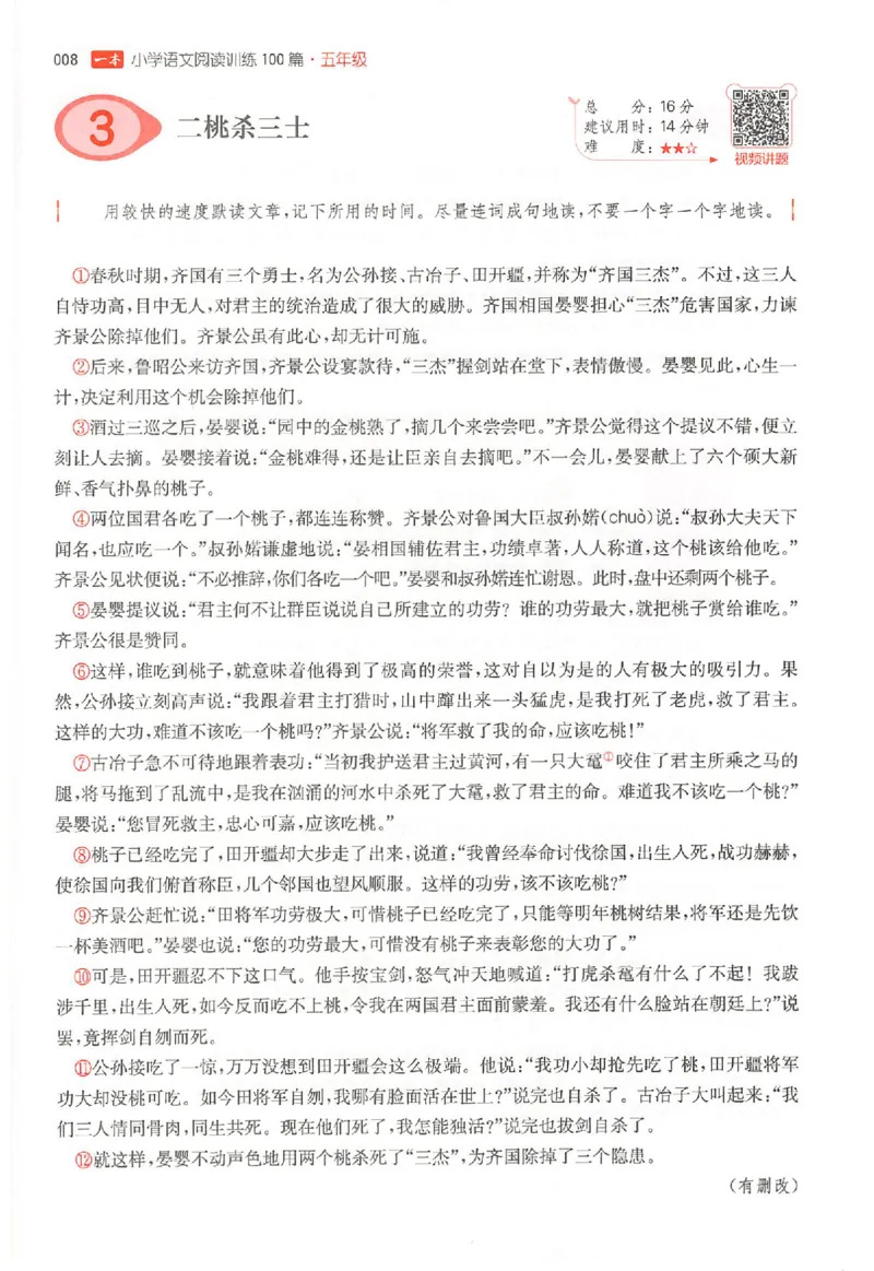 26版一本小语阅读五年级3_25秋《一本小学语文阅读训练100篇第13版》1-6_一本小语阅读训练100篇5年级