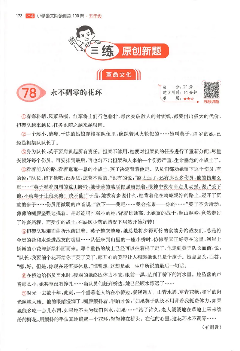 26版一本小语阅读五年级3_25秋《一本小学语文阅读训练100篇第13版》1-6_一本小语阅读训练100篇5年级