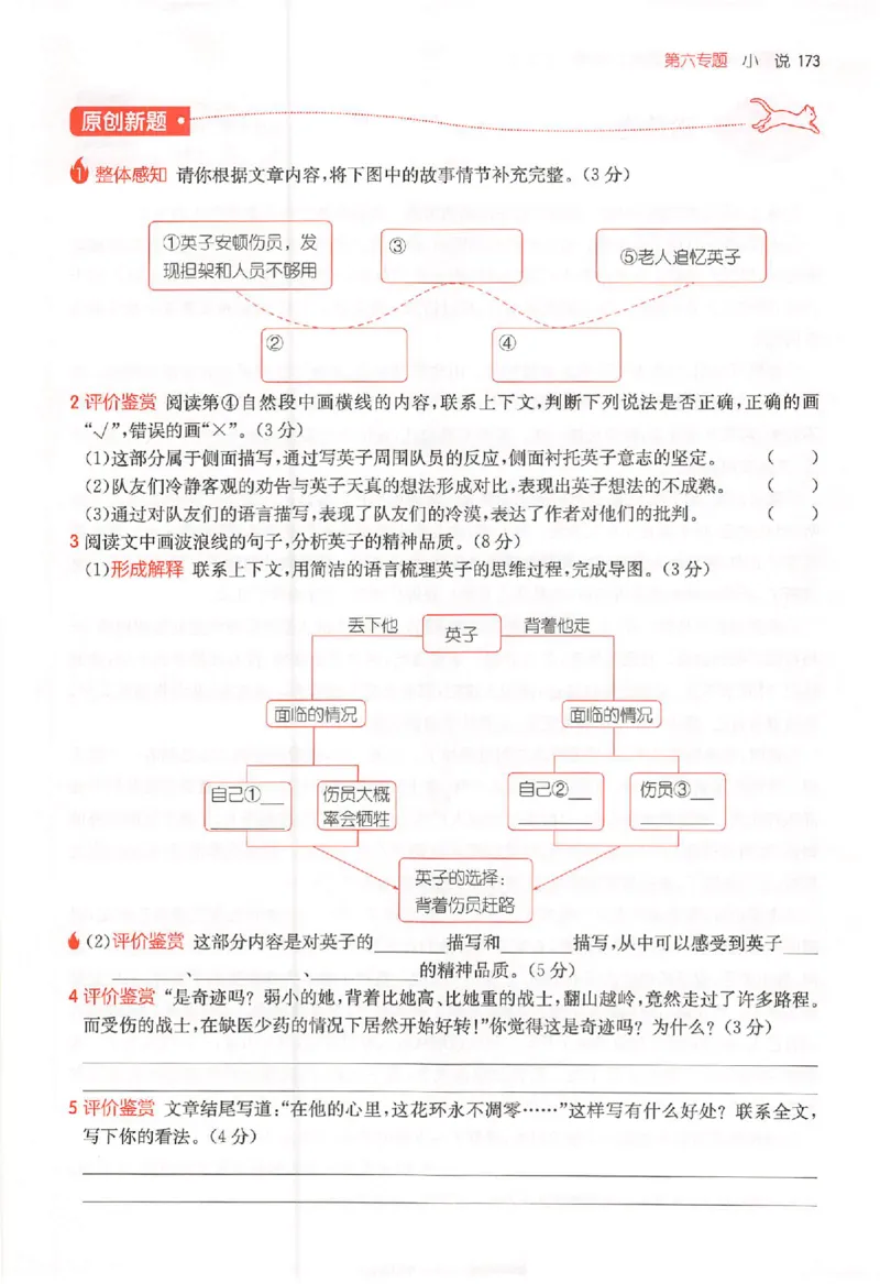 26版一本小语阅读五年级3_25秋《一本小学语文阅读训练100篇第13版》1-6_一本小语阅读训练100篇5年级