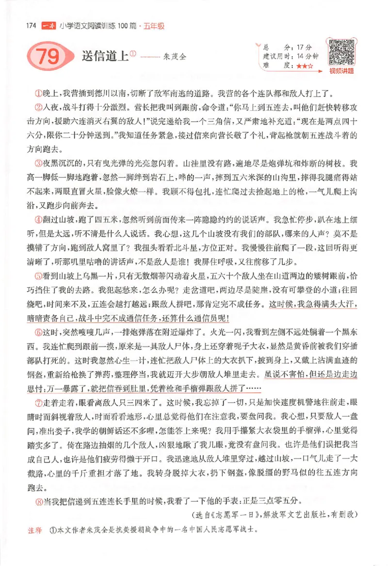 26版一本小语阅读五年级3_25秋《一本小学语文阅读训练100篇第13版》1-6_一本小语阅读训练100篇5年级