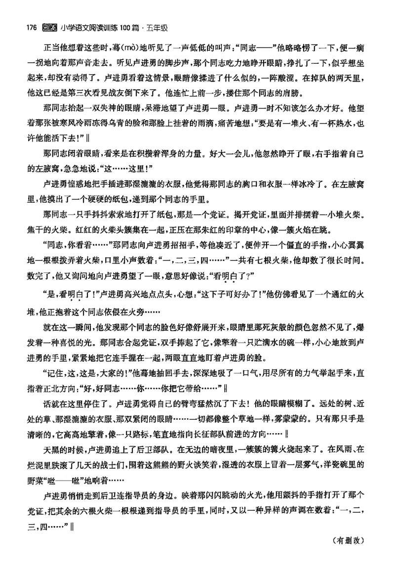 26版一本小语阅读五年级3_25秋《一本小学语文阅读训练100篇第13版》1-6_一本小语阅读训练100篇5年级