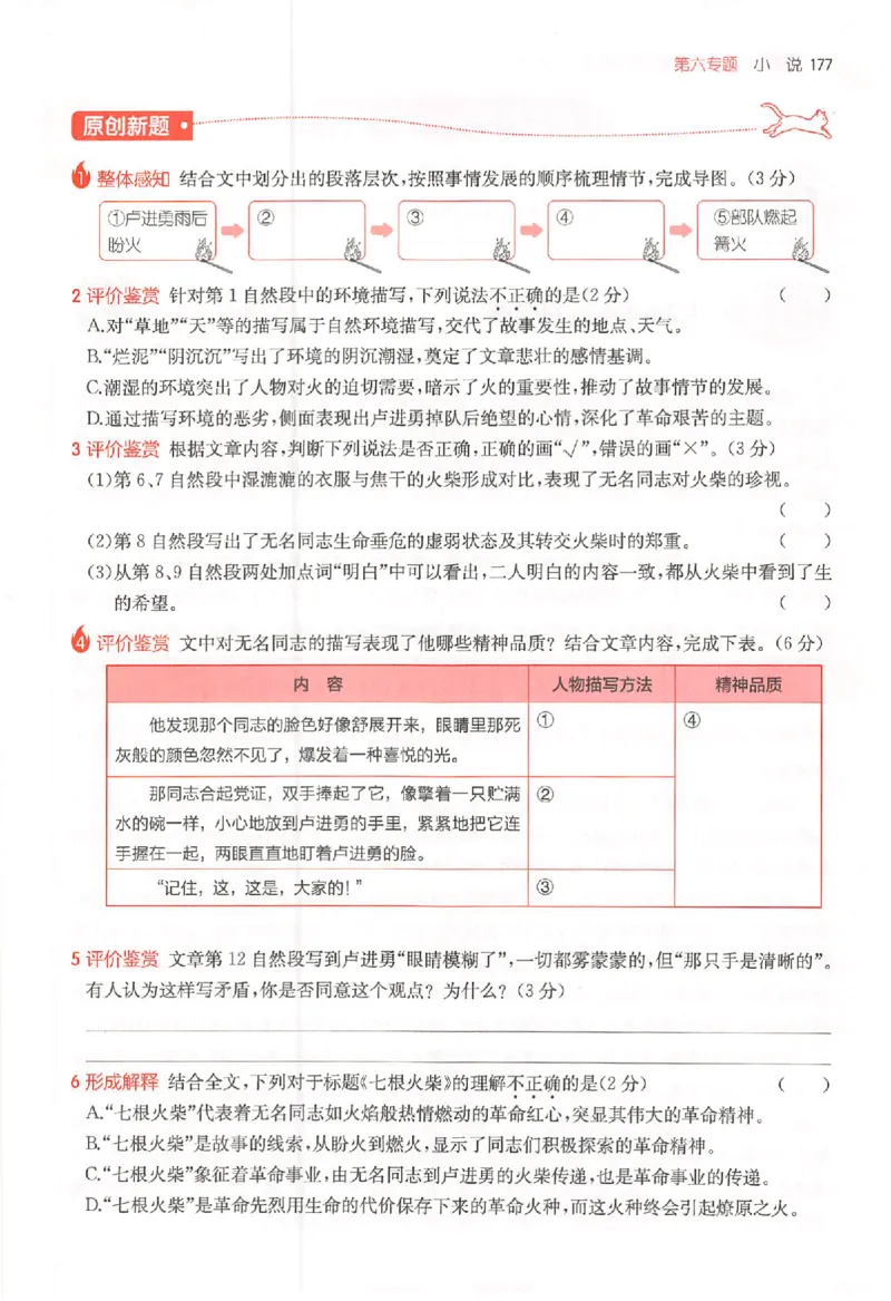 26版一本小语阅读五年级3_25秋《一本小学语文阅读训练100篇第13版》1-6_一本小语阅读训练100篇5年级