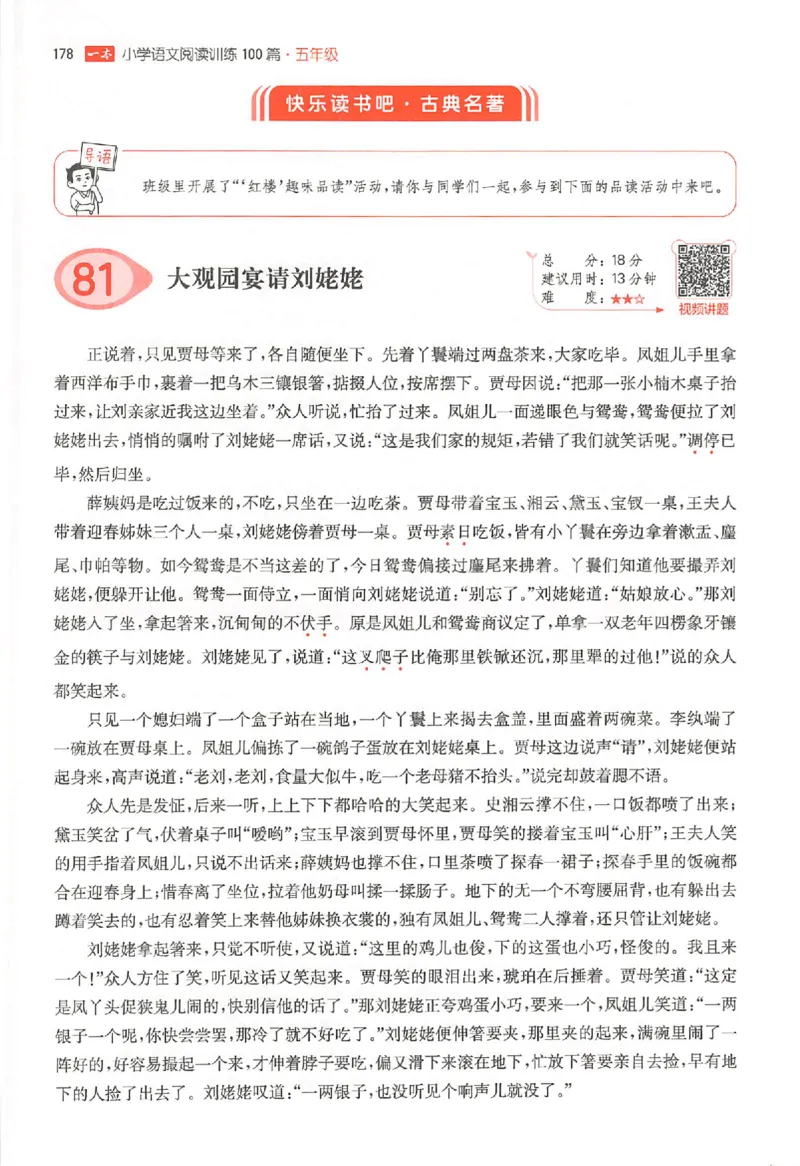 26版一本小语阅读五年级3_25秋《一本小学语文阅读训练100篇第13版》1-6_一本小语阅读训练100篇5年级