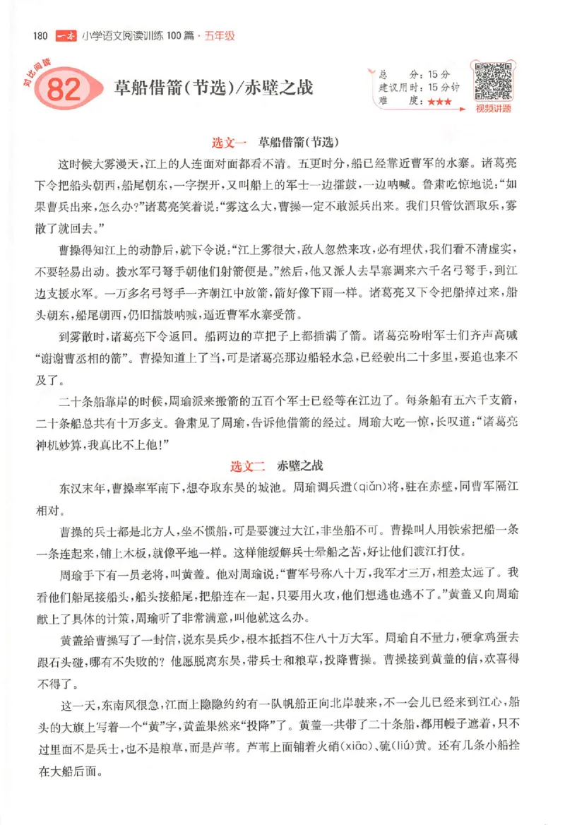 26版一本小语阅读五年级3_25秋《一本小学语文阅读训练100篇第13版》1-6_一本小语阅读训练100篇5年级