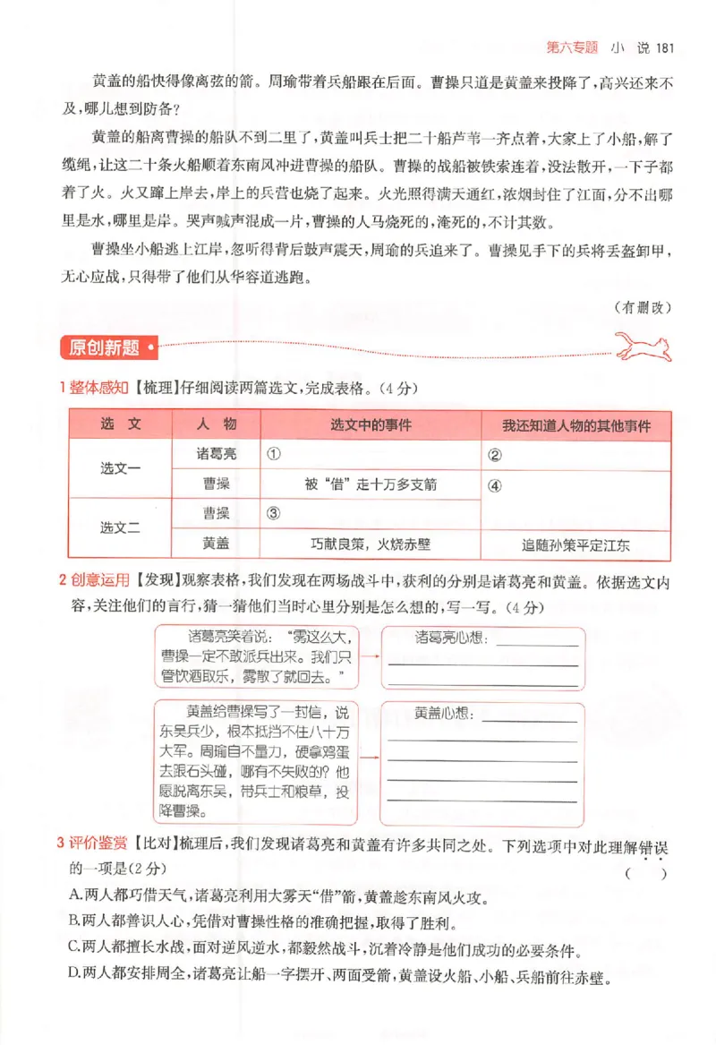 26版一本小语阅读五年级3_25秋《一本小学语文阅读训练100篇第13版》1-6_一本小语阅读训练100篇5年级