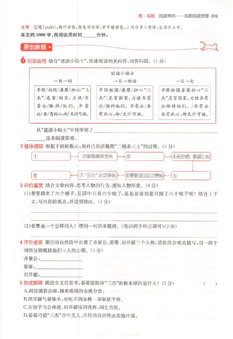 26版一本小语阅读五年级3_25秋《一本小学语文阅读训练100篇第13版》1-6_一本小语阅读训练100篇5年级