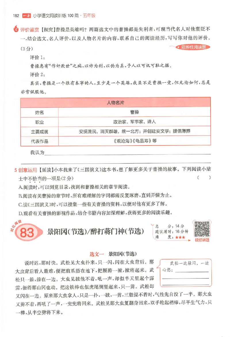 26版一本小语阅读五年级3_25秋《一本小学语文阅读训练100篇第13版》1-6_一本小语阅读训练100篇5年级