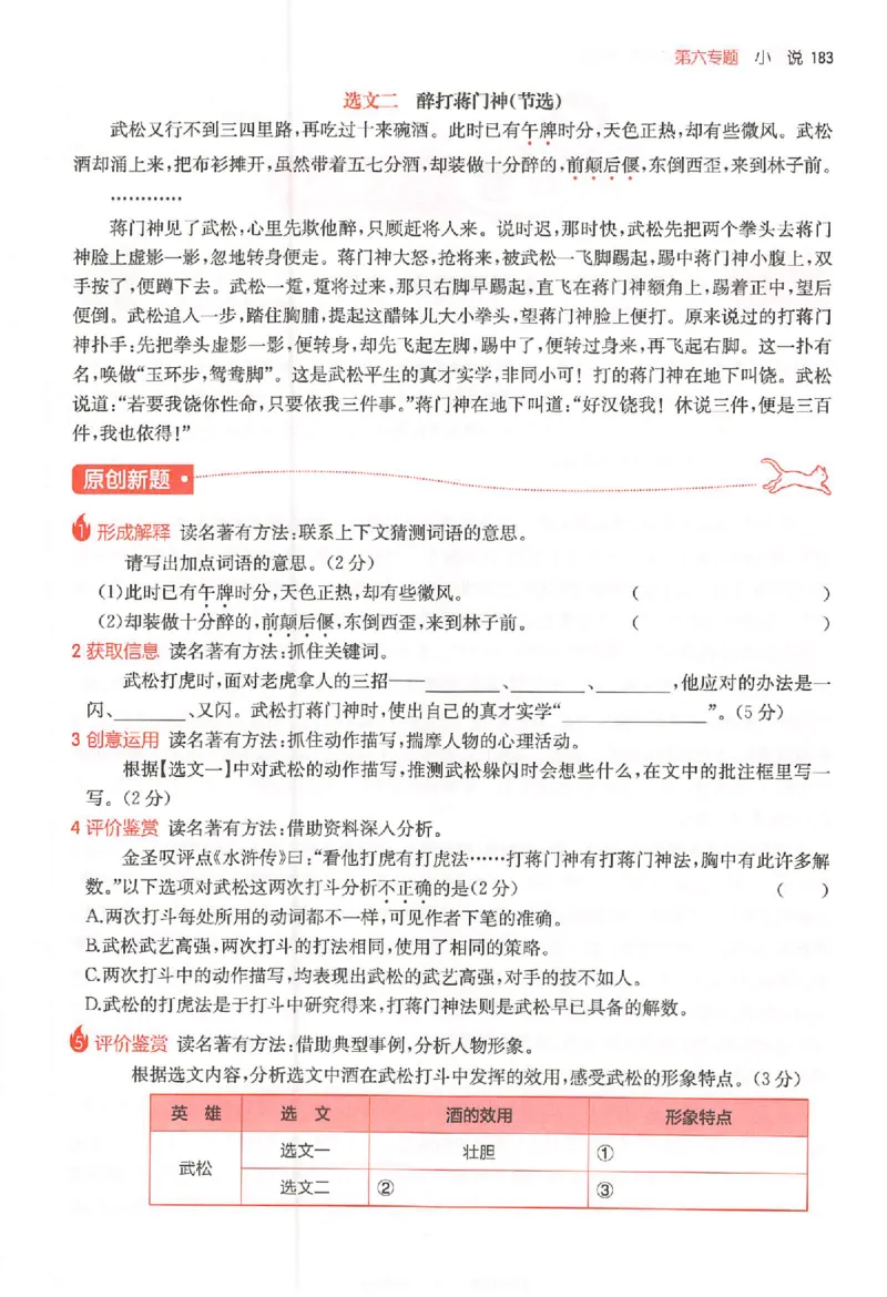 26版一本小语阅读五年级3_25秋《一本小学语文阅读训练100篇第13版》1-6_一本小语阅读训练100篇5年级