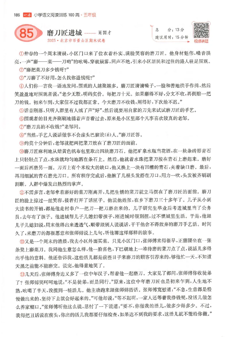 26版一本小语阅读五年级3_25秋《一本小学语文阅读训练100篇第13版》1-6_一本小语阅读训练100篇5年级