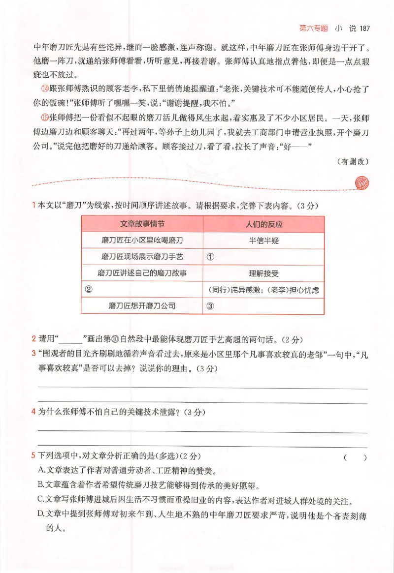 26版一本小语阅读五年级3_25秋《一本小学语文阅读训练100篇第13版》1-6_一本小语阅读训练100篇5年级