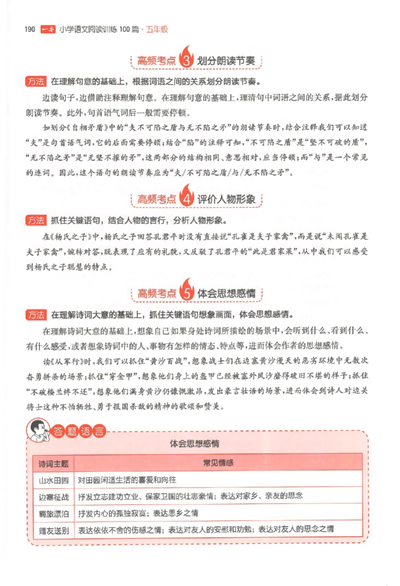 26版一本小语阅读五年级3_25秋《一本小学语文阅读训练100篇第13版》1-6_一本小语阅读训练100篇5年级