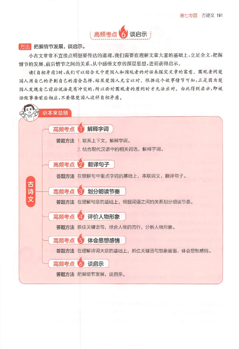 26版一本小语阅读五年级3_25秋《一本小学语文阅读训练100篇第13版》1-6_一本小语阅读训练100篇5年级