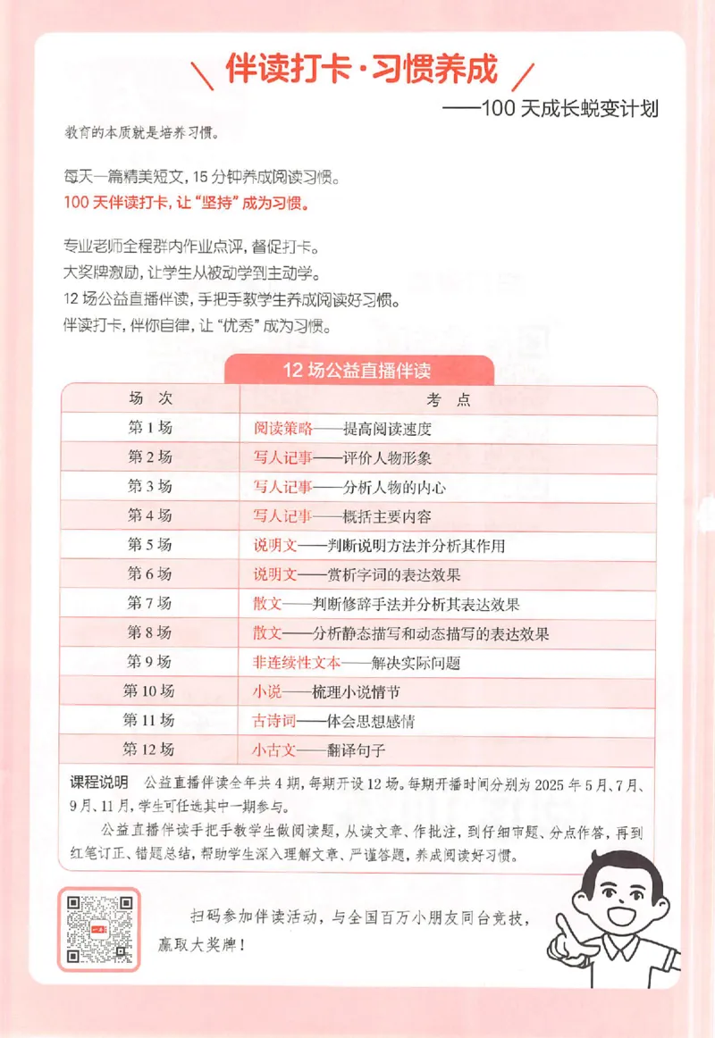 26版一本小语阅读五年级3_25秋《一本小学语文阅读训练100篇第13版》1-6_一本小语阅读训练100篇5年级