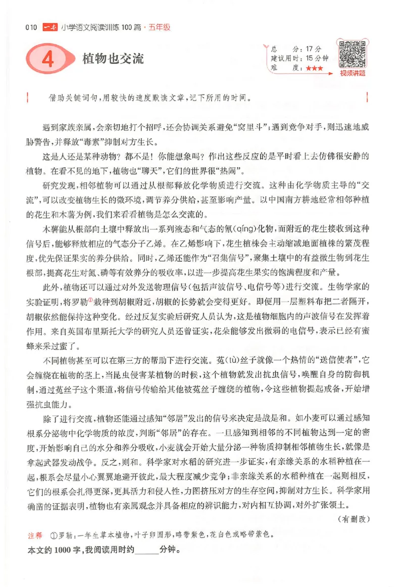 26版一本小语阅读五年级3_25秋《一本小学语文阅读训练100篇第13版》1-6_一本小语阅读训练100篇5年级