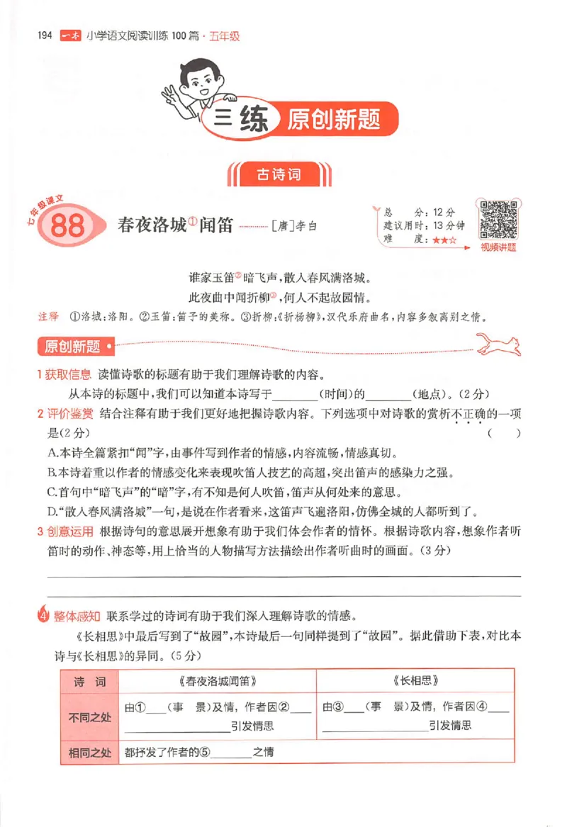 26版一本小语阅读五年级3_25秋《一本小学语文阅读训练100篇第13版》1-6_一本小语阅读训练100篇5年级