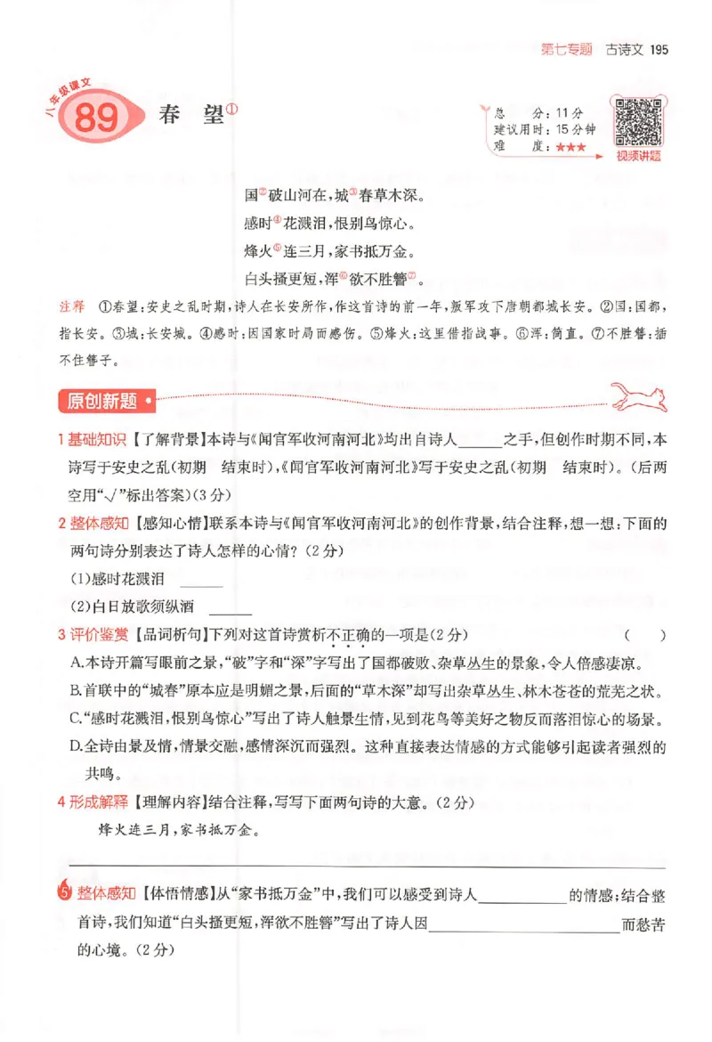 26版一本小语阅读五年级3_25秋《一本小学语文阅读训练100篇第13版》1-6_一本小语阅读训练100篇5年级