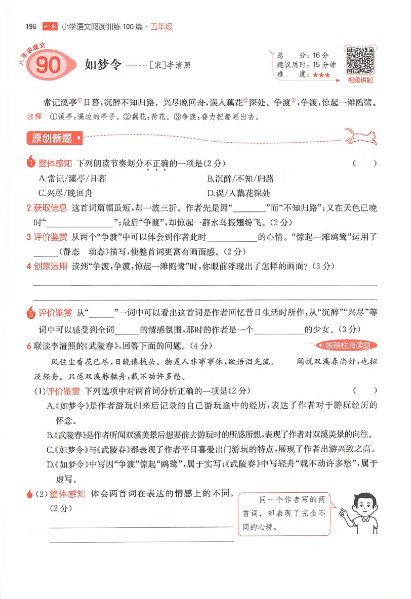 26版一本小语阅读五年级3_25秋《一本小学语文阅读训练100篇第13版》1-6_一本小语阅读训练100篇5年级