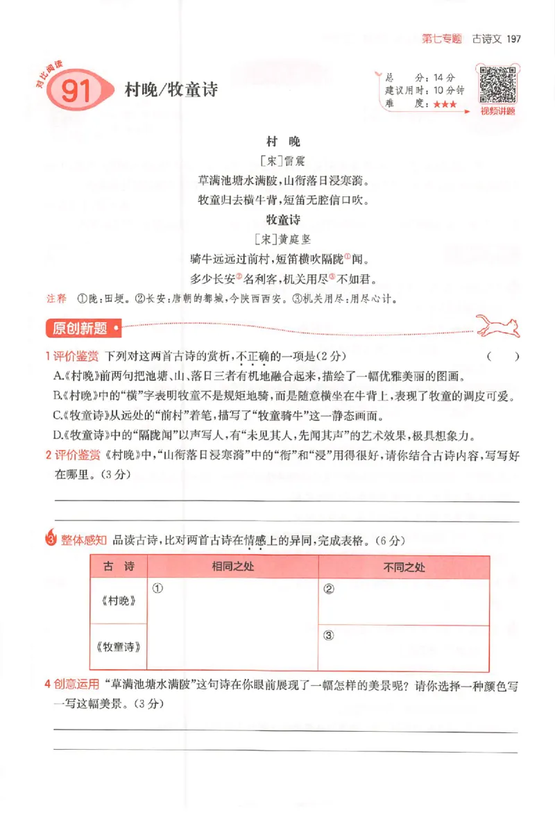 26版一本小语阅读五年级3_25秋《一本小学语文阅读训练100篇第13版》1-6_一本小语阅读训练100篇5年级