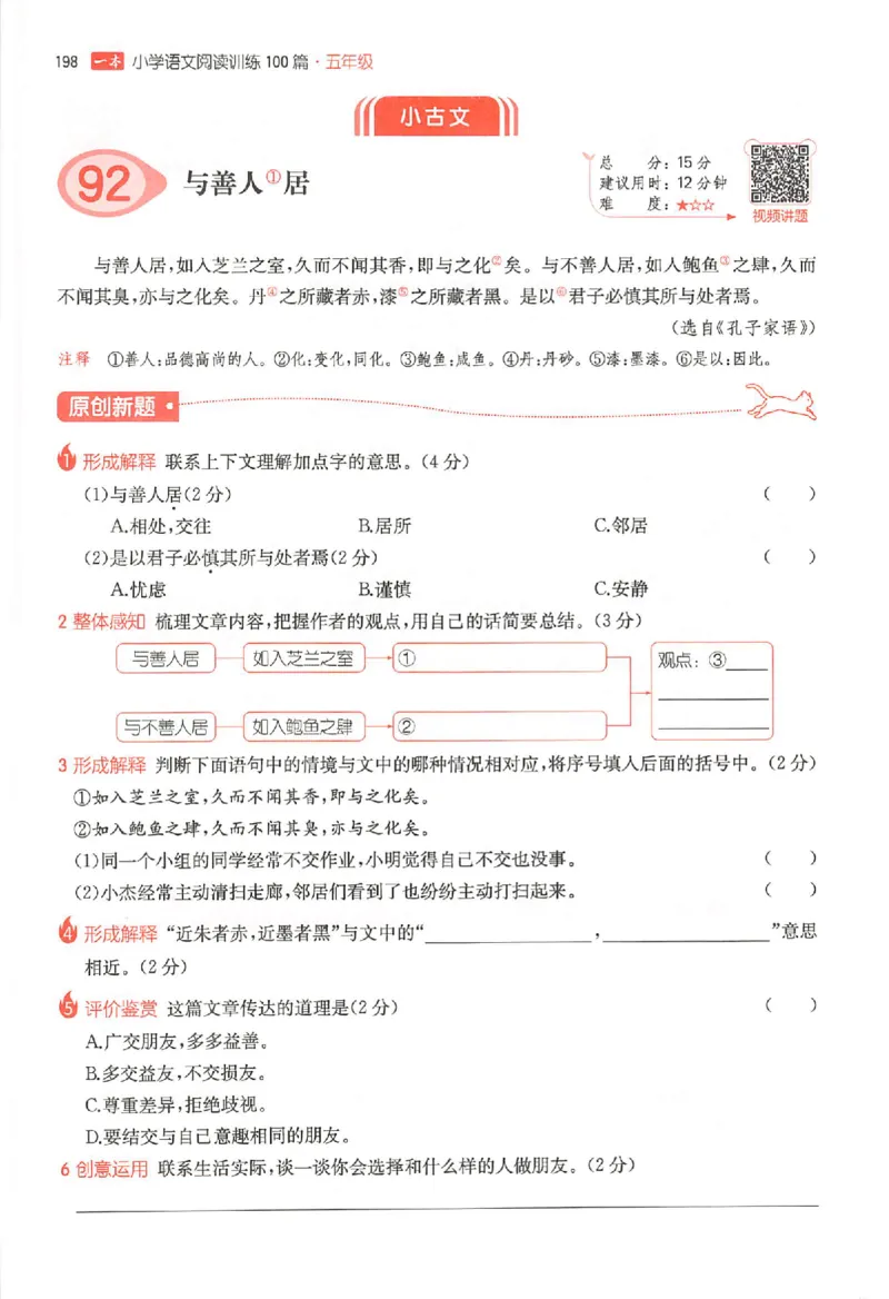 26版一本小语阅读五年级3_25秋《一本小学语文阅读训练100篇第13版》1-6_一本小语阅读训练100篇5年级