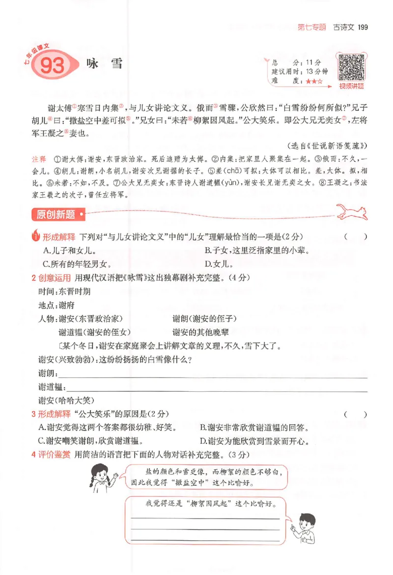 26版一本小语阅读五年级3_25秋《一本小学语文阅读训练100篇第13版》1-6_一本小语阅读训练100篇5年级