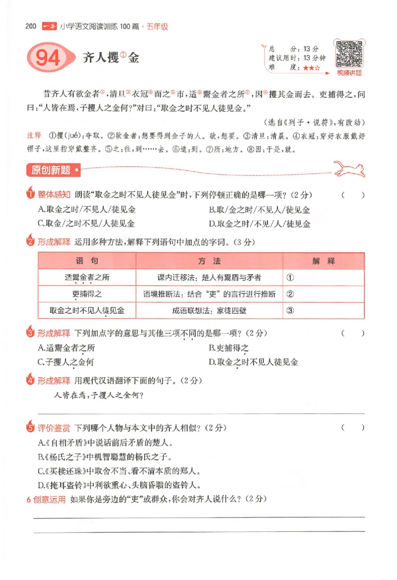26版一本小语阅读五年级3_25秋《一本小学语文阅读训练100篇第13版》1-6_一本小语阅读训练100篇5年级