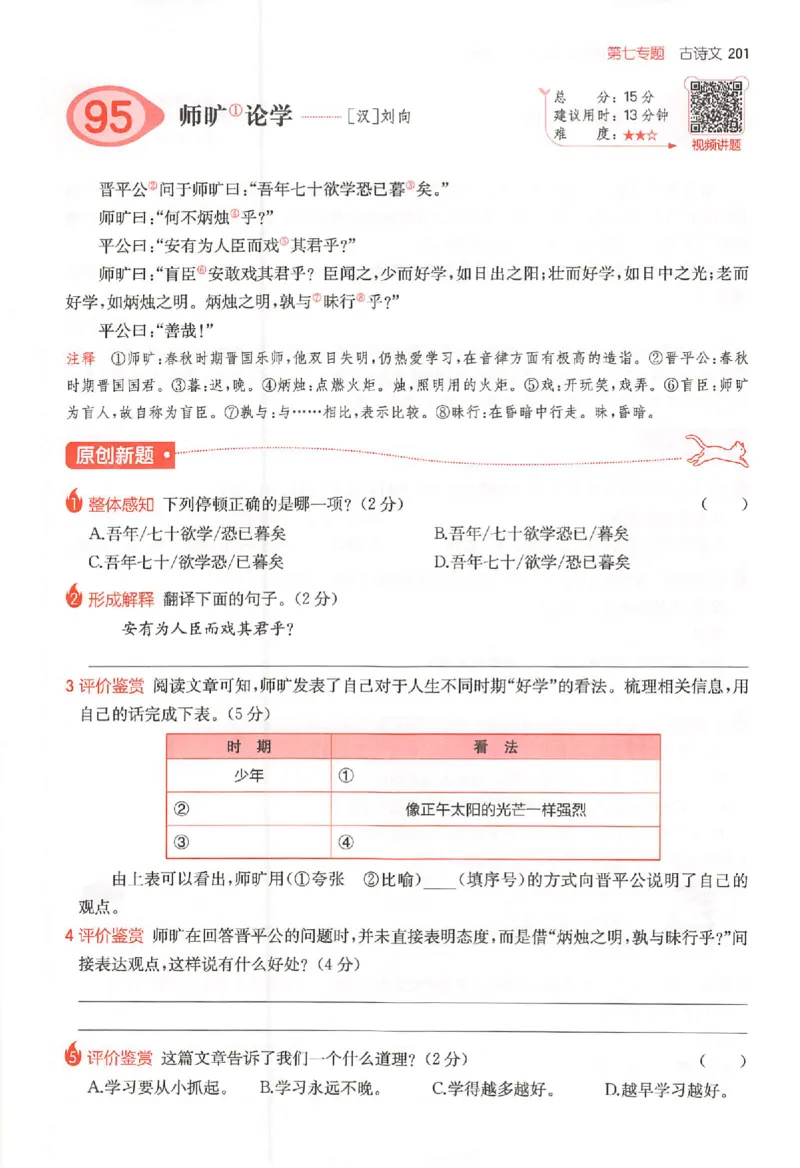 26版一本小语阅读五年级3_25秋《一本小学语文阅读训练100篇第13版》1-6_一本小语阅读训练100篇5年级