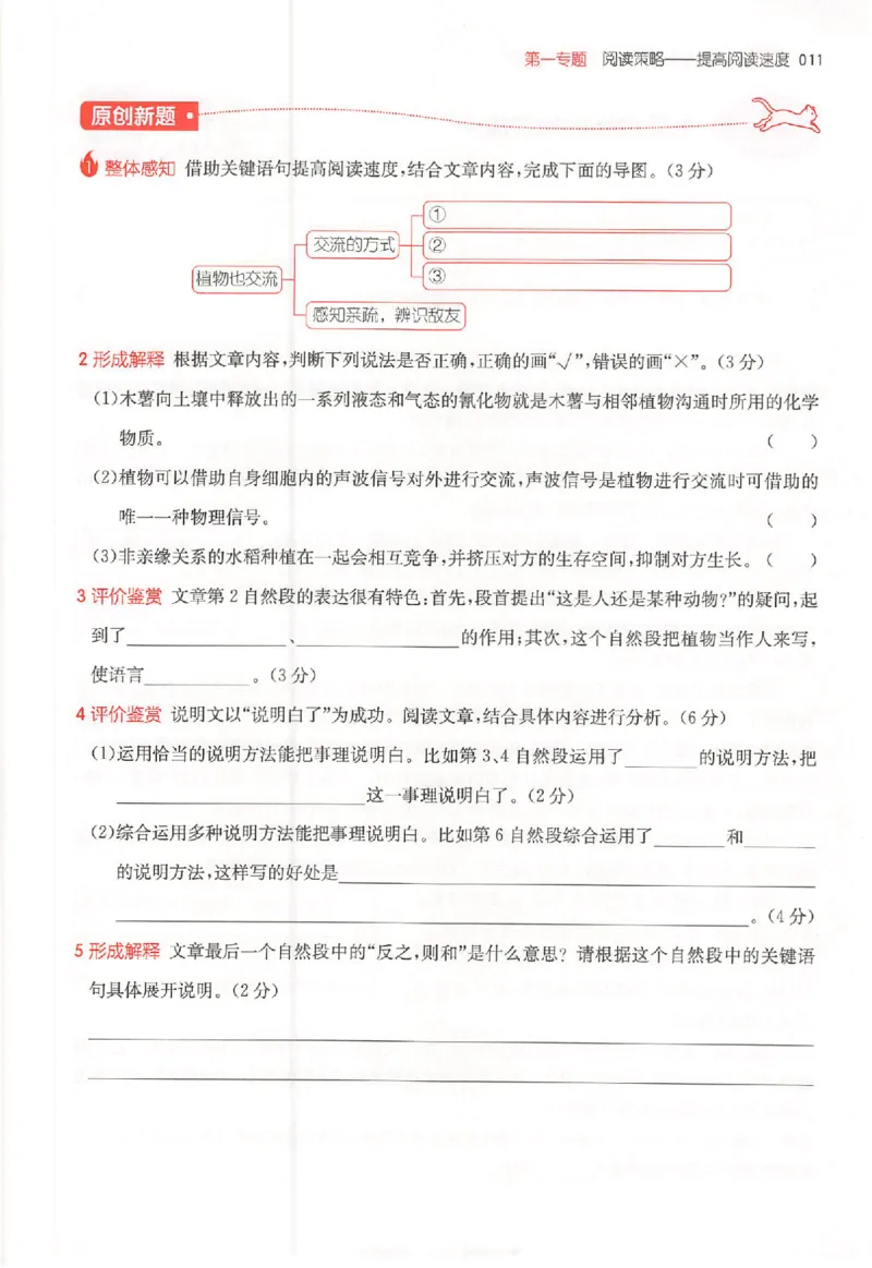 26版一本小语阅读五年级3_25秋《一本小学语文阅读训练100篇第13版》1-6_一本小语阅读训练100篇5年级