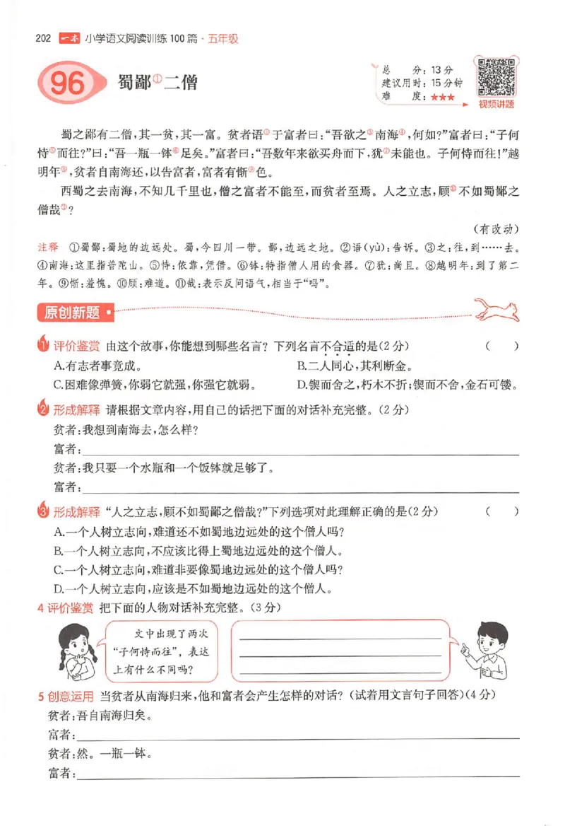 26版一本小语阅读五年级3_25秋《一本小学语文阅读训练100篇第13版》1-6_一本小语阅读训练100篇5年级