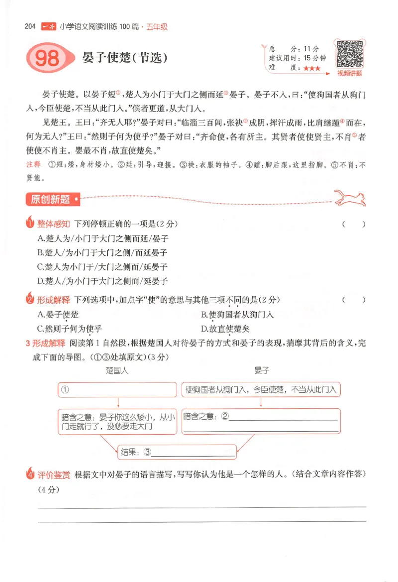 26版一本小语阅读五年级3_25秋《一本小学语文阅读训练100篇第13版》1-6_一本小语阅读训练100篇5年级