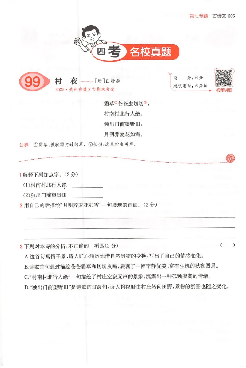 26版一本小语阅读五年级3_25秋《一本小学语文阅读训练100篇第13版》1-6_一本小语阅读训练100篇5年级