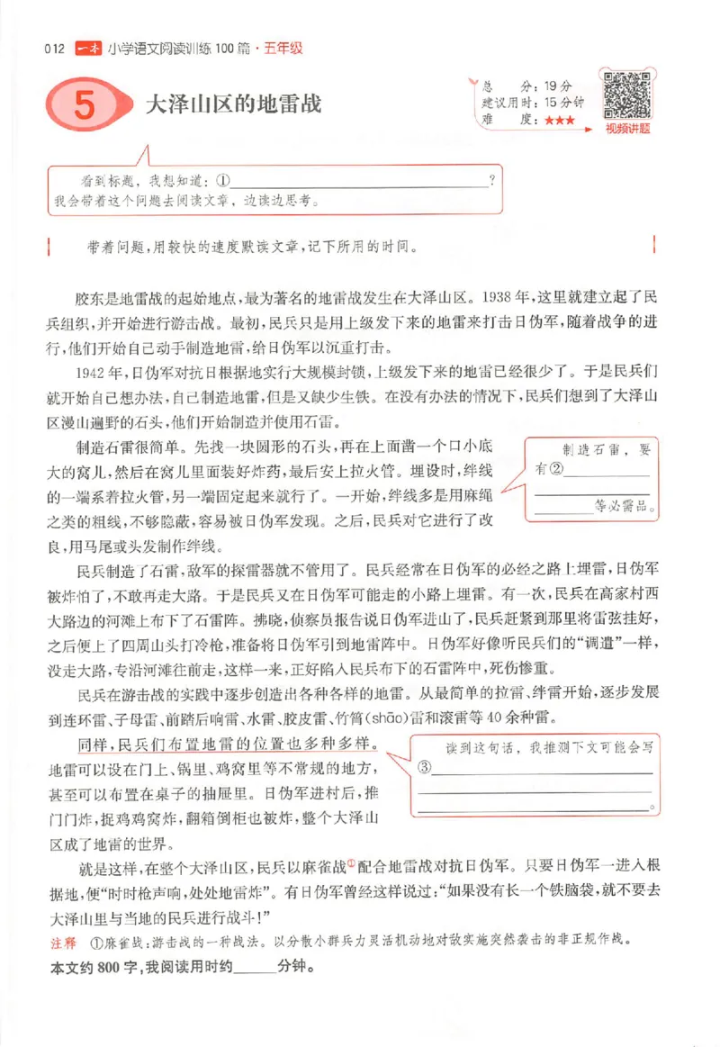 26版一本小语阅读五年级3_25秋《一本小学语文阅读训练100篇第13版》1-6_一本小语阅读训练100篇5年级