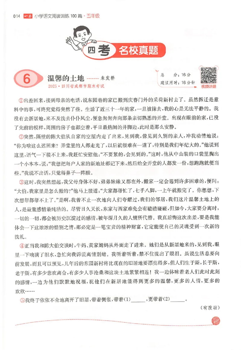 26版一本小语阅读五年级3_25秋《一本小学语文阅读训练100篇第13版》1-6_一本小语阅读训练100篇5年级