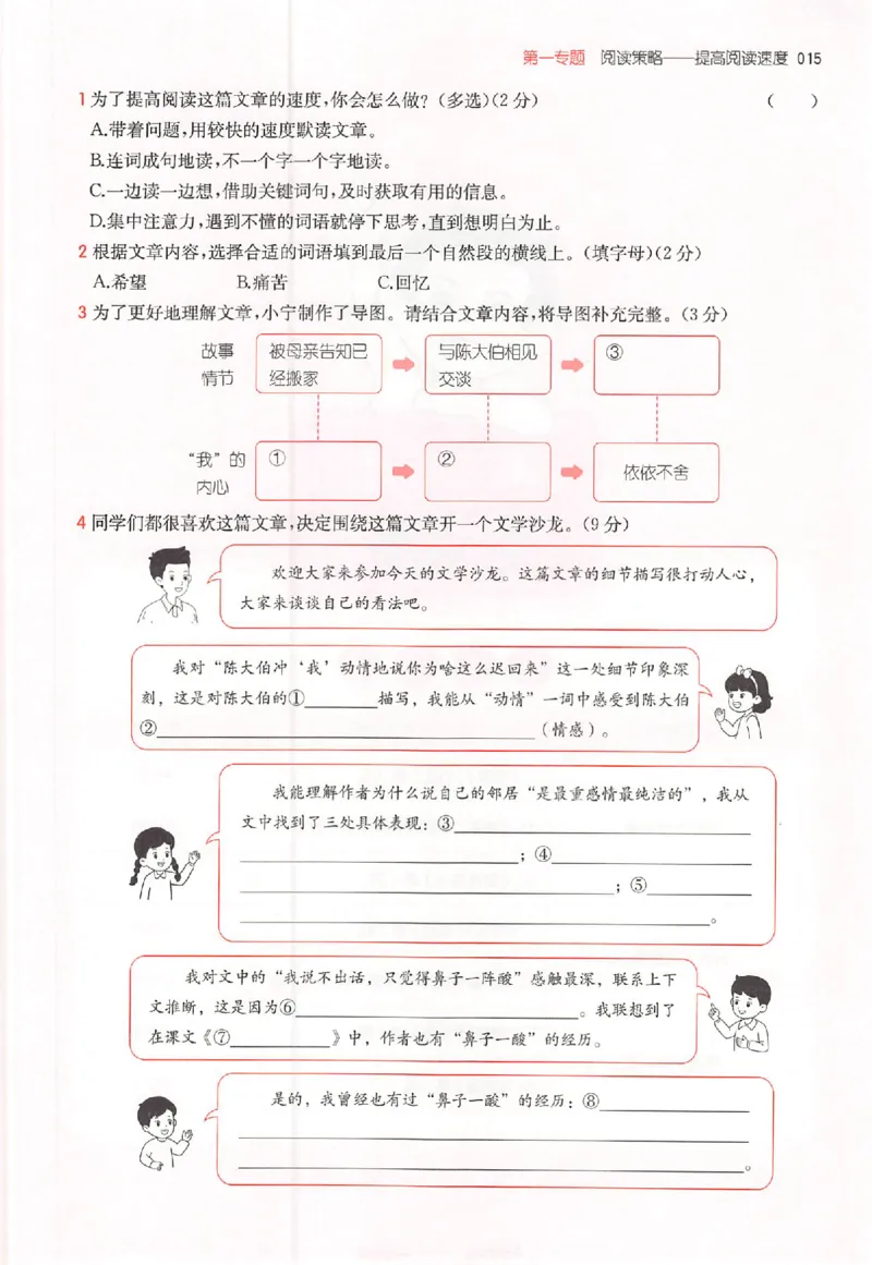 26版一本小语阅读五年级3_25秋《一本小学语文阅读训练100篇第13版》1-6_一本小语阅读训练100篇5年级