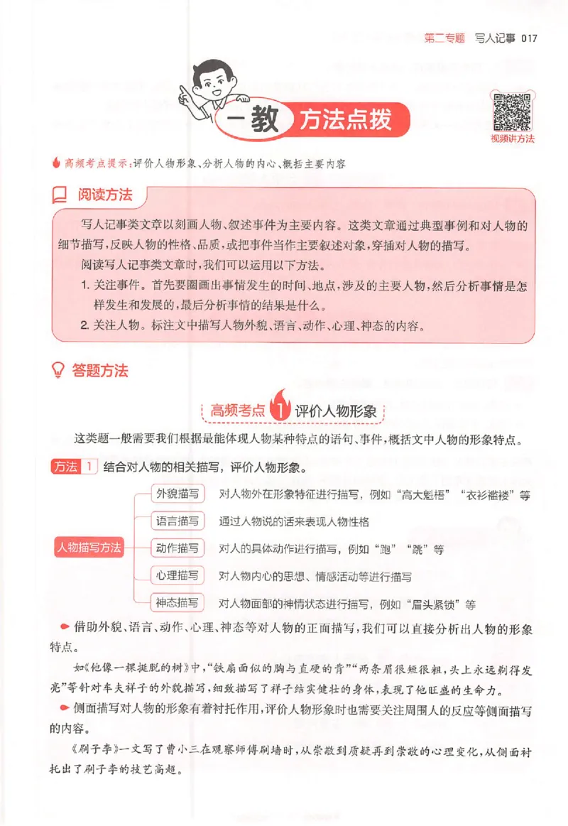 26版一本小语阅读五年级3_25秋《一本小学语文阅读训练100篇第13版》1-6_一本小语阅读训练100篇5年级