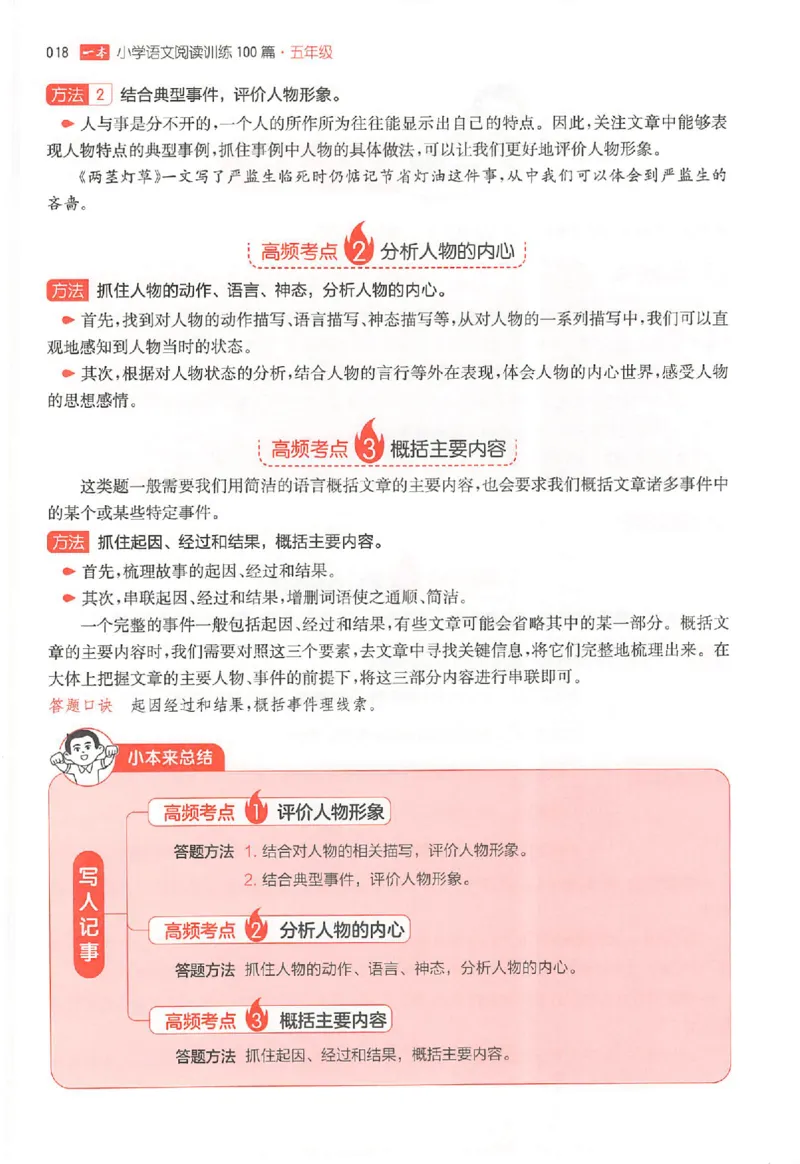 26版一本小语阅读五年级3_25秋《一本小学语文阅读训练100篇第13版》1-6_一本小语阅读训练100篇5年级