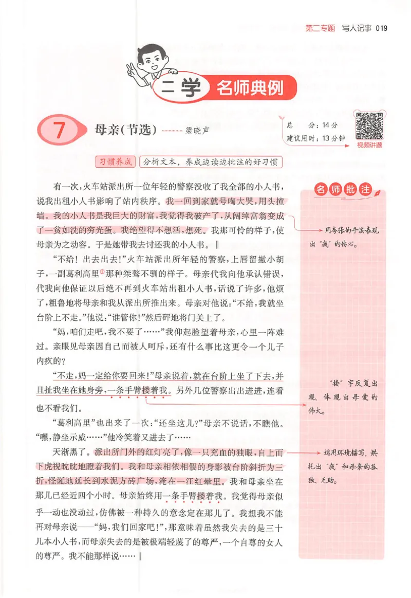 26版一本小语阅读五年级3_25秋《一本小学语文阅读训练100篇第13版》1-6_一本小语阅读训练100篇5年级