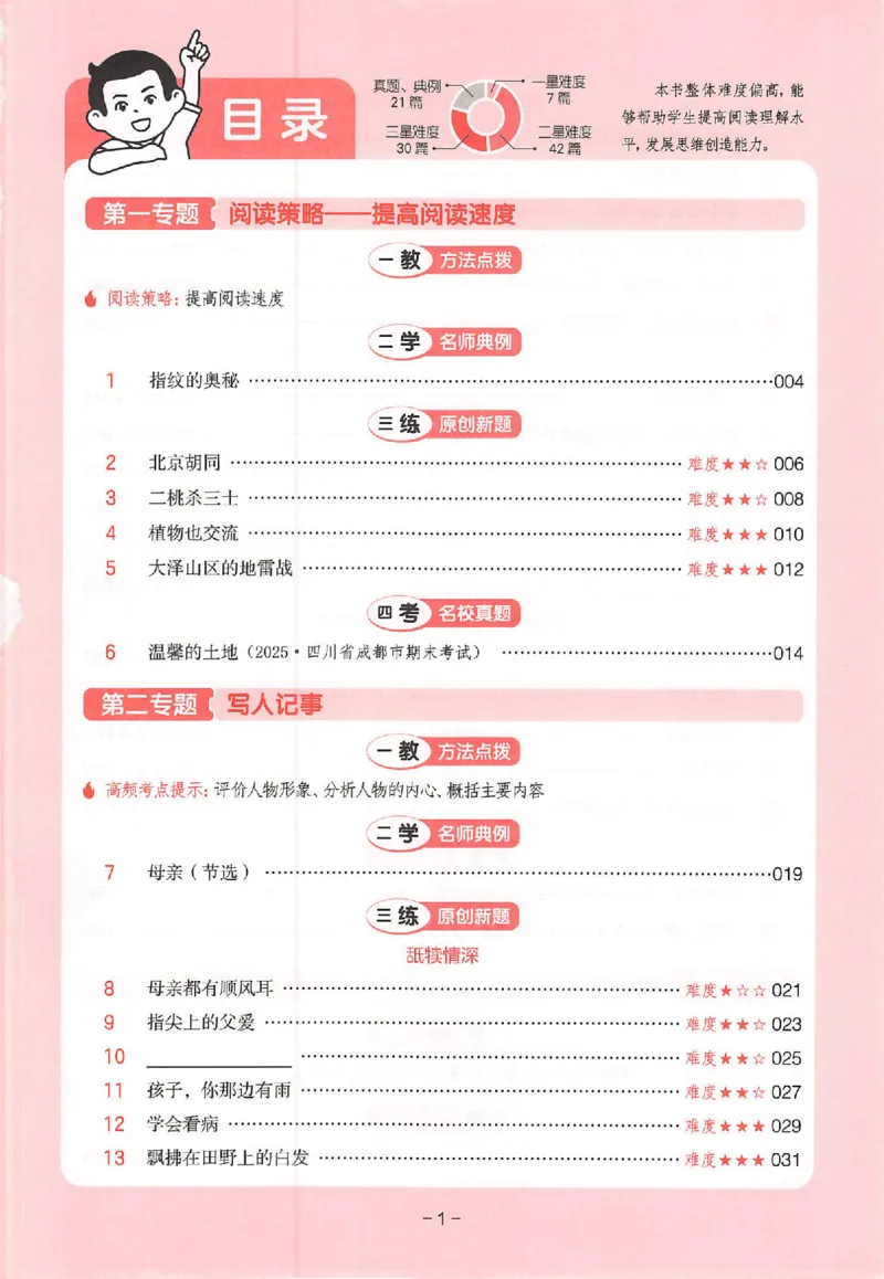 26版一本小语阅读五年级3_25秋《一本小学语文阅读训练100篇第13版》1-6_一本小语阅读训练100篇5年级