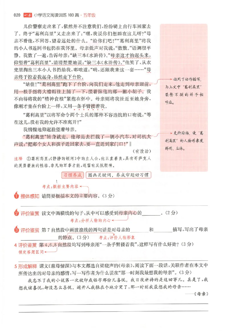 26版一本小语阅读五年级3_25秋《一本小学语文阅读训练100篇第13版》1-6_一本小语阅读训练100篇5年级