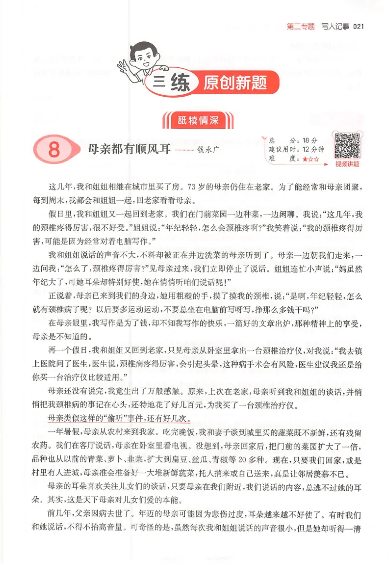 26版一本小语阅读五年级3_25秋《一本小学语文阅读训练100篇第13版》1-6_一本小语阅读训练100篇5年级