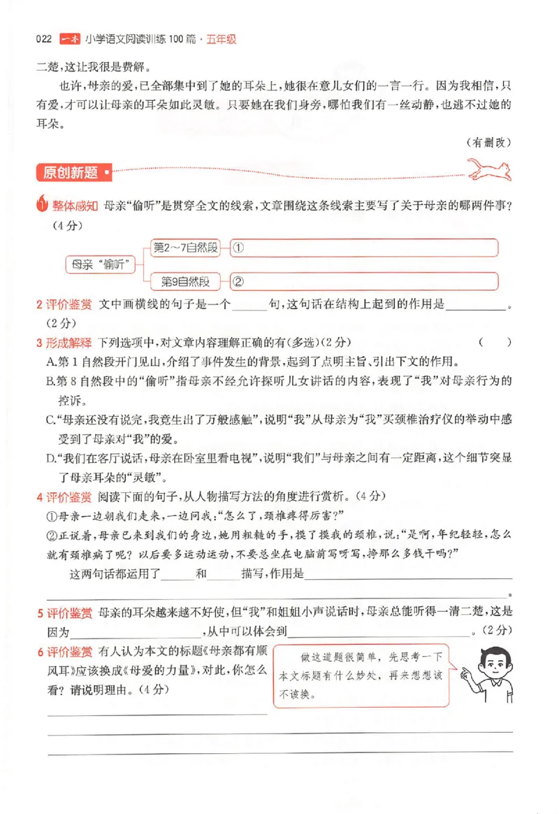 26版一本小语阅读五年级3_25秋《一本小学语文阅读训练100篇第13版》1-6_一本小语阅读训练100篇5年级