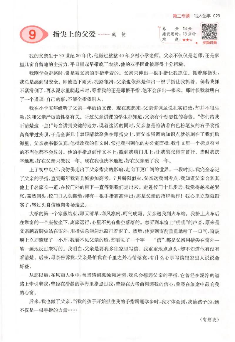 26版一本小语阅读五年级3_25秋《一本小学语文阅读训练100篇第13版》1-6_一本小语阅读训练100篇5年级