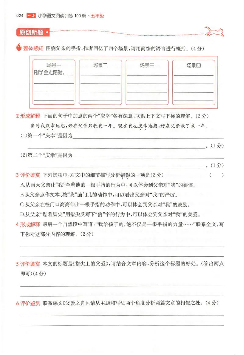 26版一本小语阅读五年级3_25秋《一本小学语文阅读训练100篇第13版》1-6_一本小语阅读训练100篇5年级