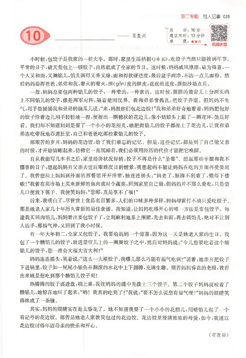 26版一本小语阅读五年级3_25秋《一本小学语文阅读训练100篇第13版》1-6_一本小语阅读训练100篇5年级