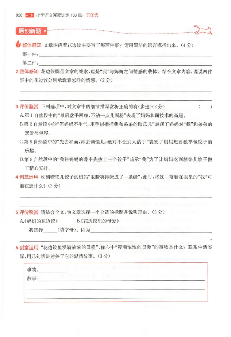 26版一本小语阅读五年级3_25秋《一本小学语文阅读训练100篇第13版》1-6_一本小语阅读训练100篇5年级