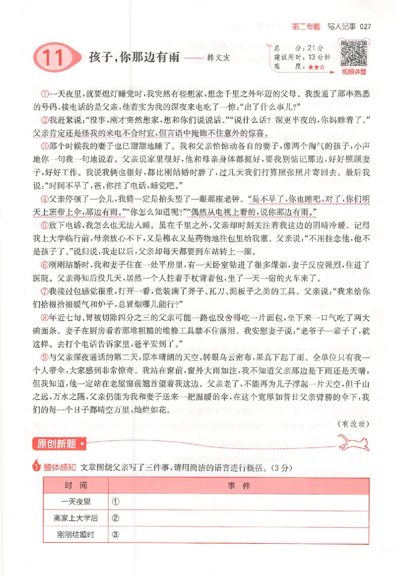 26版一本小语阅读五年级3_25秋《一本小学语文阅读训练100篇第13版》1-6_一本小语阅读训练100篇5年级