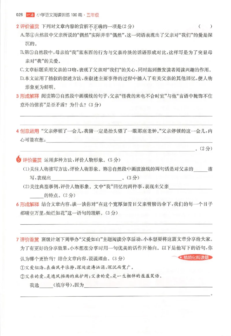 26版一本小语阅读五年级3_25秋《一本小学语文阅读训练100篇第13版》1-6_一本小语阅读训练100篇5年级