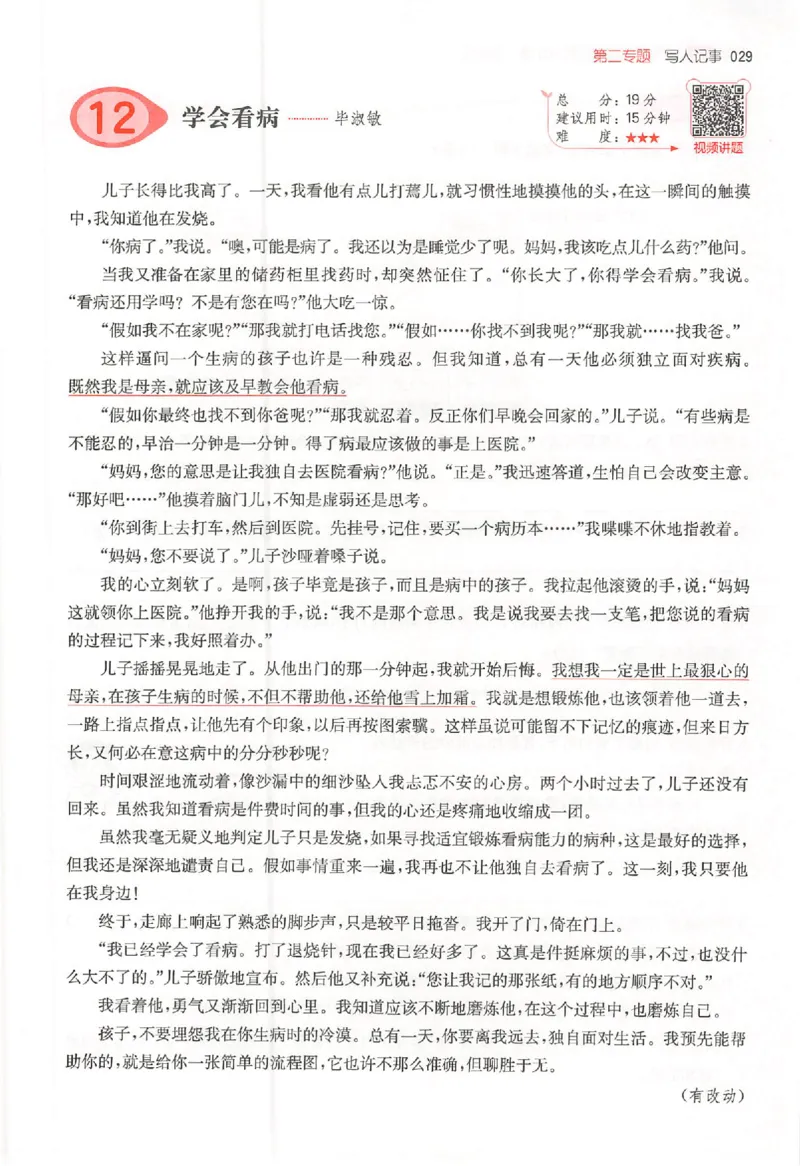 26版一本小语阅读五年级3_25秋《一本小学语文阅读训练100篇第13版》1-6_一本小语阅读训练100篇5年级