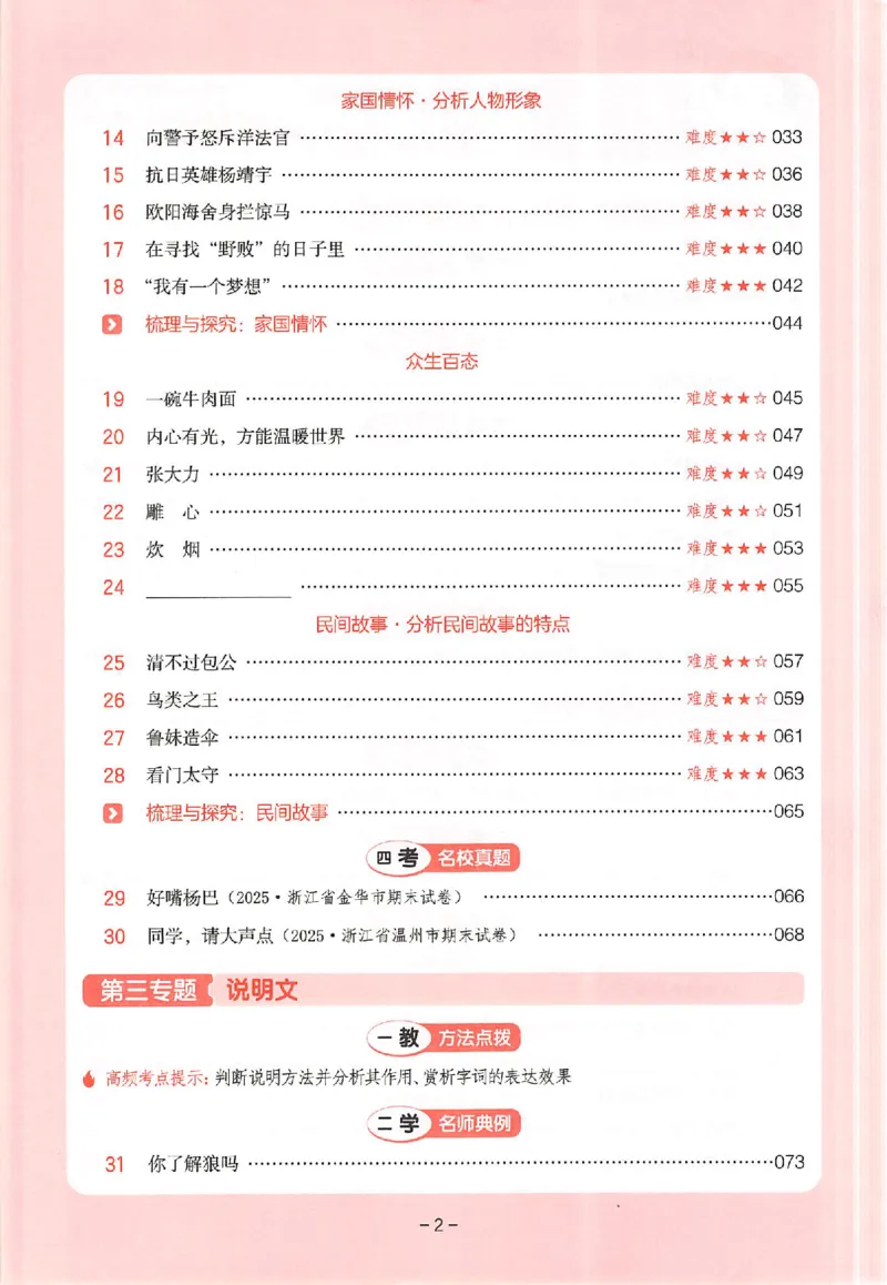 26版一本小语阅读五年级3_25秋《一本小学语文阅读训练100篇第13版》1-6_一本小语阅读训练100篇5年级