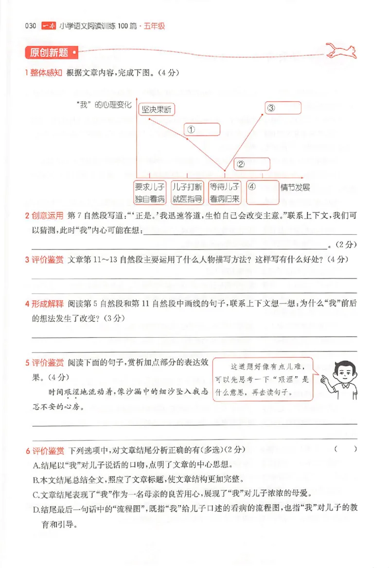 26版一本小语阅读五年级3_25秋《一本小学语文阅读训练100篇第13版》1-6_一本小语阅读训练100篇5年级